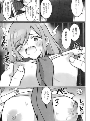 [キャビラムール (ジラ壱)] いちかちゃんかわいそう [DL版]_0008