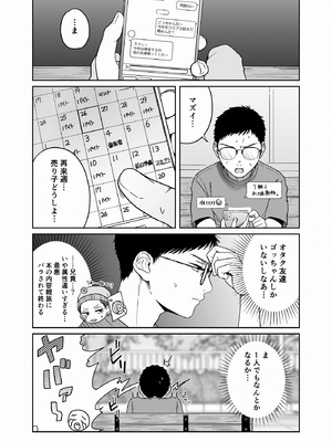 [デッパツシンコー (葱田塩)] 黒ギャルコス売り子のご奉仕アフター_0002