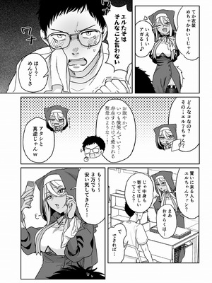 [デッパツシンコー (葱田塩)] 黒ギャルコス売り子のご奉仕アフター_0007