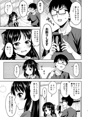 [ハンサム兄貴 (アスヒロ)] イケナイコトカイ (アイドルマスター シンデレラガールズ) [DL版]_0006