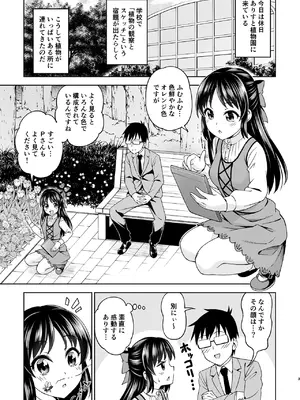 [ハンサム兄貴 (アスヒロ)] 萌黄色のステップ (アイドルマスター シンデレラガールズ) [DL版]_0002