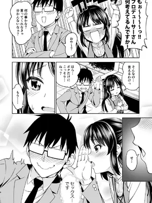 [ハンサム兄貴 (アスヒロ)] 萌黄色のステップ (アイドルマスター シンデレラガールズ) [DL版]_0005