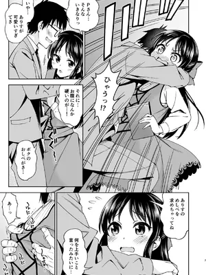 [ハンサム兄貴 (アスヒロ)] 萌黄色のステップ (アイドルマスター シンデレラガールズ) [DL版]_0006