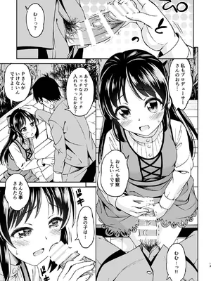 [ハンサム兄貴 (アスヒロ)] 萌黄色のステップ (アイドルマスター シンデレラガールズ) [DL版]_0012
