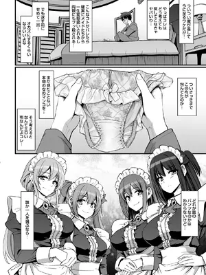 [人生横滑り。 (荒岸来歩)] 激闘！！おま◯こメイド決定戦！！_0004