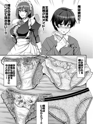 [人生横滑り。 (荒岸来歩)] 激闘！！おま◯こメイド決定戦！！_0005