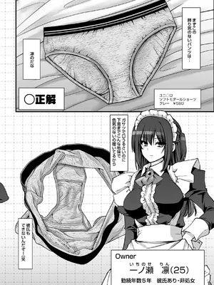 [人生横滑り。 (荒岸来歩)] 激闘！！おま◯こメイド決定戦！！_0006