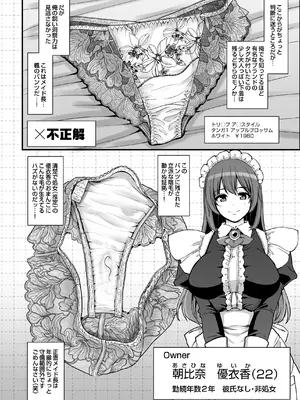 [人生横滑り。 (荒岸来歩)] 激闘！！おま◯こメイド決定戦！！_0008