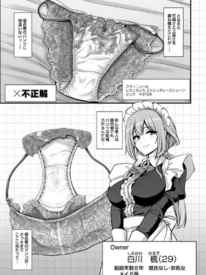 [人生横滑り。 (荒岸来歩)] 激闘！！おま◯こメイド決定戦！！_0009