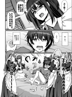 [人生横滑り。 (荒岸来歩)] 激闘！！おま◯こメイド決定戦！！_0012