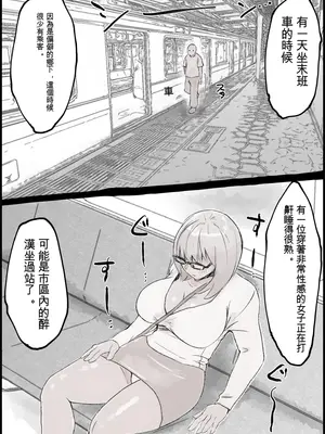 [多肉色物] 泥酔巨乳女、連続中出し、最終電車にて。[中国翻译]_0002