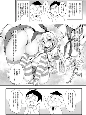 [懐中汁娘 (もなか)] 艦〇が実戦配備されるまで2_0005