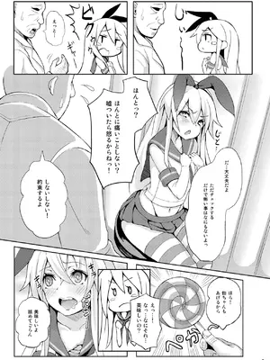 [懐中汁娘 (もなか)] 艦〇が実戦配備されるまで2_0006