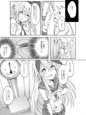 [懐中汁娘 (もなか)] 艦〇が実戦配備されるまで2_0010