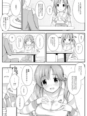 [童話建設 (野村輝弥)] BAD COMMUNICATION？15 (アイドルマスター シンデレラガールズ) [DL版]_0006