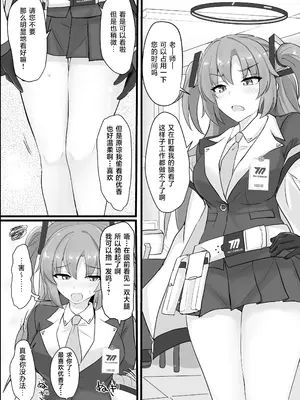 [白銀木犀 (ぽし)] 早瀬ユウカの太ももで抜きたい (ブルーアーカイブ)｜想用早濑优香的大腿来尽情发泄 [牛肉X茗芽汉化] [DL版]_0004