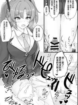 [白銀木犀 (ぽし)] 早瀬ユウカの太ももで抜きたい (ブルーアーカイブ)｜想用早濑优香的大腿来尽情发泄 [牛肉X茗芽汉化] [DL版]_0005