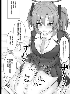 [白銀木犀 (ぽし)] 早瀬ユウカの太ももで抜きたい (ブルーアーカイブ)｜想用早濑优香的大腿来尽情发泄 [牛肉X茗芽汉化] [DL版]_0008