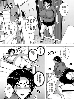 [スタン☆ゴイゴビッチ] 肉欲巨乳妻 とある人妻淫欲マンションにて [DL版][简中翻译][机翻]_008