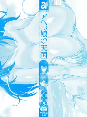 [アヘ丸] アヘっ娘♡天国_003