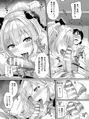 [あまみや真実] 淫惑ア・ラ・モード_010