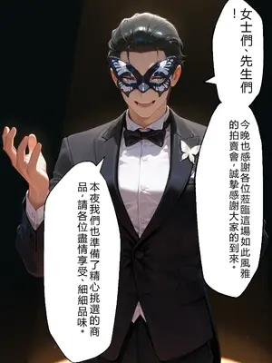 [RATKING機翻][合意不成立ログ] やば令嬢のま◯こをブチ犯せ！！性奴隷孕ませオークション [AI Generated]_00002