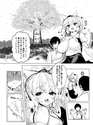 [お宮まいり (おのみや)] 噂の桜に椛ちゃんと行ってきたよ (東方Project) [DL版]_0004