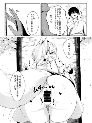 [お宮まいり (おのみや)] 噂の桜に椛ちゃんと行ってきたよ (東方Project) [DL版]_0005