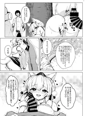 [お宮まいり (おのみや)] 噂の桜に椛ちゃんと行ってきたよ (東方Project) [DL版]_0009