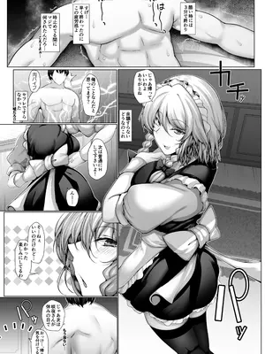 [かうすしあん (やまいそ)] 咲夜さんはお友達？ (東方Project) [DL版]_0006
