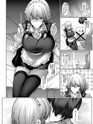 [かうすしあん (やまいそ)] 咲夜さんはお友達？ (東方Project) [DL版]_0007