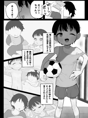 [元気太郎商店 (元気太郎)] ●学生ボーイッシュ巨乳幼馴染が転校生に奪われる話_0002