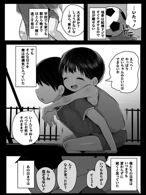 [元気太郎商店 (元気太郎)] ●学生ボーイッシュ巨乳幼馴染が転校生に奪われる話_0003