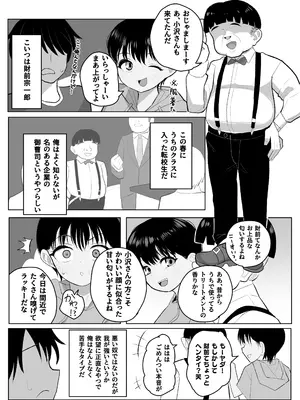 [元気太郎商店 (元気太郎)] ●学生ボーイッシュ巨乳幼馴染が転校生に奪われる話_0006