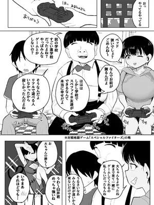 [元気太郎商店 (元気太郎)] ●学生ボーイッシュ巨乳幼馴染が転校生に奪われる話_0007