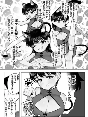 [元気太郎商店 (元気太郎)] ●学生ボーイッシュ巨乳幼馴染が転校生に奪われる話_0008
