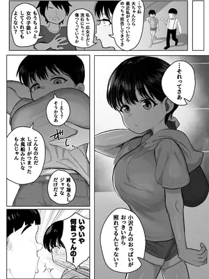[元気太郎商店 (元気太郎)] ●学生ボーイッシュ巨乳幼馴染が転校生に奪われる話_0010