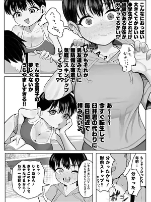 [元気太郎商店 (元気太郎)] ●学生ボーイッシュ巨乳幼馴染が転校生に奪われる話_0011