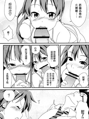 (C88) [鯖DOWN (食鯖獣)] Hは響のH (アイドルマスター) [中国翻訳]_0010