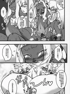 (C97) [迷い猫 (よろず)] ケモッ娘ラヴァーズ10｜兽耳娘恋人 10 [99个人汉化×寒风个人汉化]_0010