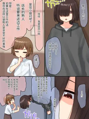 [upStick (あーりおおーりお)] 年下のちっちゃい先輩×スワッピングNTR [中国翻訳]_0003
