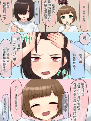 [upStick (あーりおおーりお)] 年下のちっちゃい先輩×スワッピングNTR [中国翻訳]_0006