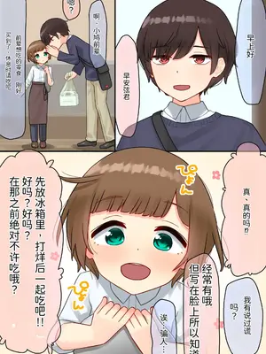 [upStick (あーりおおーりお)] 年下のちっちゃい先輩×スワッピングNTR [中国翻訳]_0007