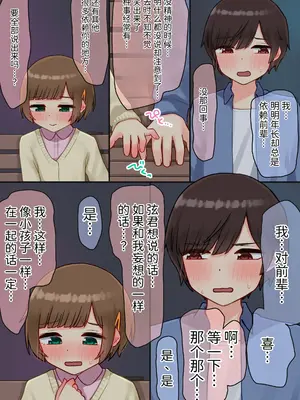 [upStick (あーりおおーりお)] 年下のちっちゃい先輩×スワッピングNTR [中国翻訳]_0009