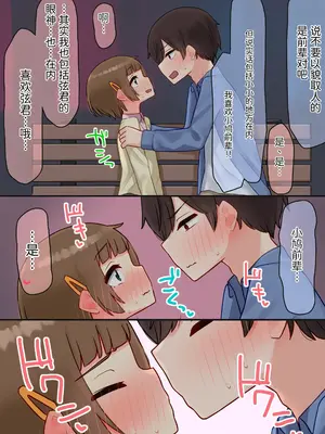 [upStick (あーりおおーりお)] 年下のちっちゃい先輩×スワッピングNTR [中国翻訳]_0010