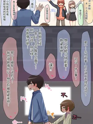 [upStick (あーりおおーりお)] 年下のちっちゃい先輩×スワッピングNTR [中国翻訳]_0012