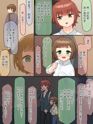 [upStick (あーりおおーりお)] 年下のちっちゃい先輩×スワッピングNTR その2｜年下的小个子前辈 × 交换伴侣 NTR 2 [中国翻訳]_0004