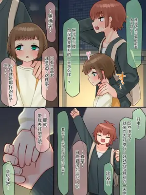[upStick (あーりおおーりお)] 年下のちっちゃい先輩×スワッピングNTR その2｜年下的小个子前辈 × 交换伴侣 NTR 2 [中国翻訳]_0005