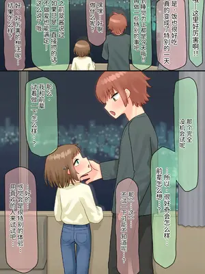 [upStick (あーりおおーりお)] 年下のちっちゃい先輩×スワッピングNTR その2｜年下的小个子前辈 × 交换伴侣 NTR 2 [中国翻訳]_0006