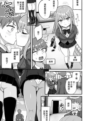 [えむお工房 (よねすけ)] 双子幼馴染はお前を許さない [中国翻訳]_0002